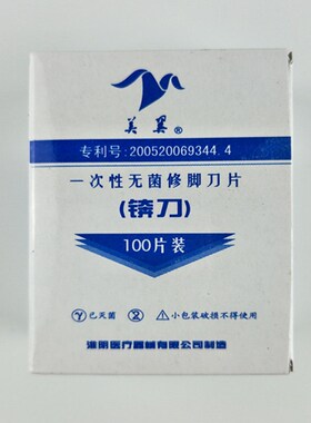 锛刀一次性修脚刀片一次性修脚刀架专用刀片修老茧美翼刀片包邮