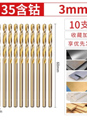 德国进口含钴麻花钻钻铁钻不锈钢专用直柄麻花钻头大全打孔钢铁超