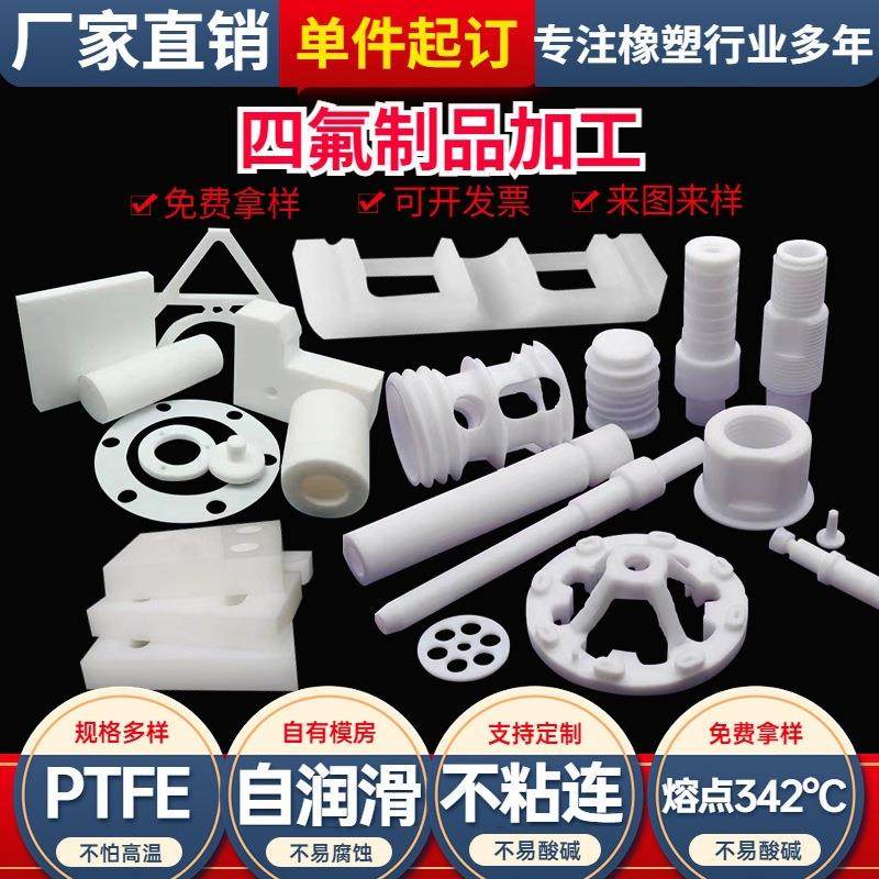 .聚四氟乙烯制品 聚四氟乙烯PTFE塑料板尼龙棒 聚四氟乙烯加工件,淘宝优惠券,粉丝福利购,淘宝优惠卷