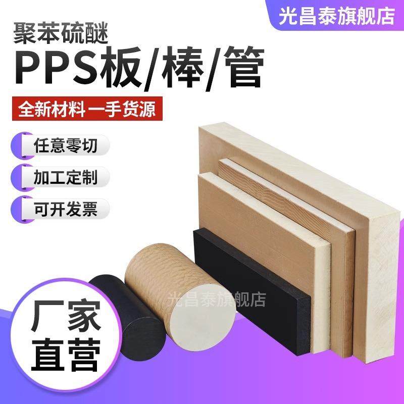 .进口本色PPS板黑色加纤gf30pps耐高温防静电PEEK板PPS板棒cnc加,淘宝优惠券,粉丝福利购,淘宝优惠卷