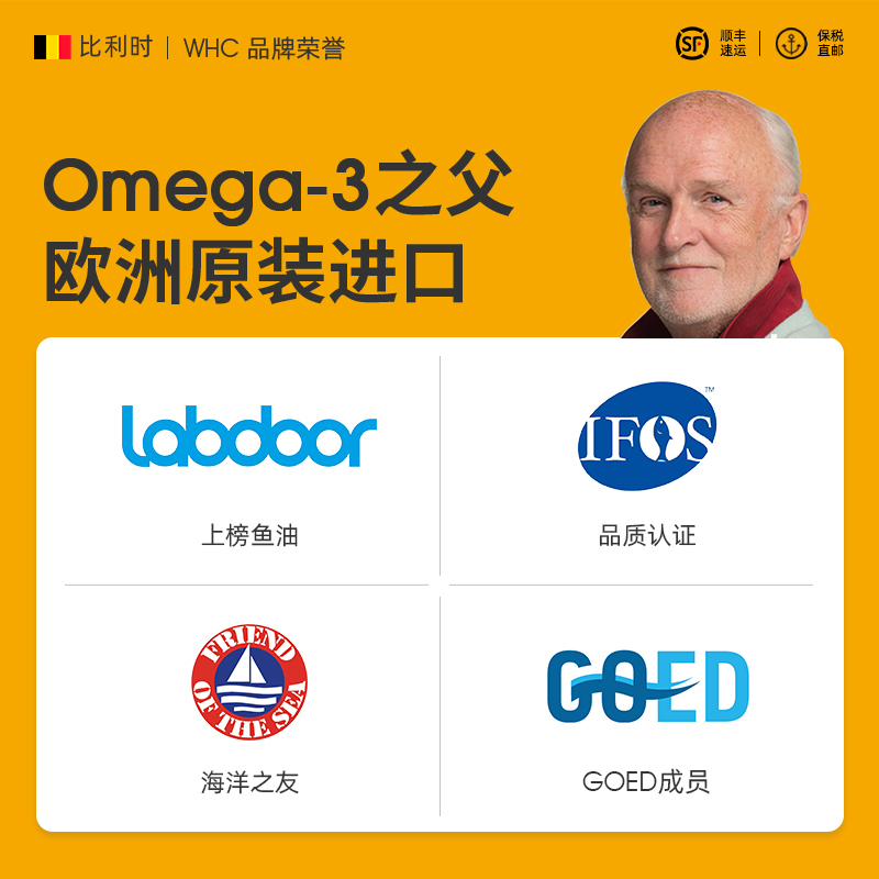 比利时WHC小红帽深海鱼油rTG高含量95%高纯度Omega3呵护眼脑 - 图3