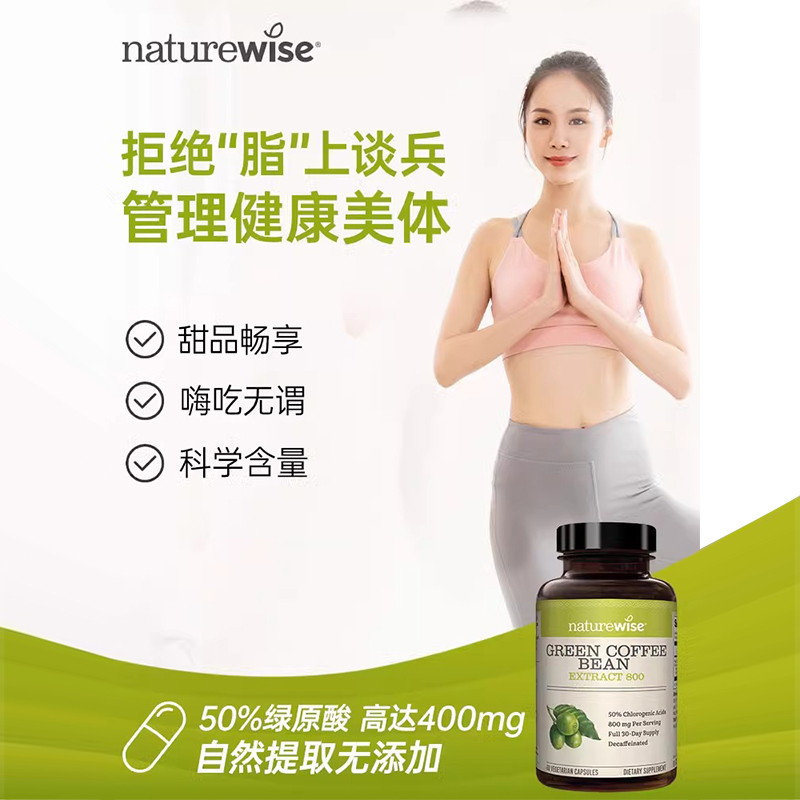 Naturewise美国进口绿咖啡豆胶囊新陈代谢阻断碳水男女通用60粒-图0