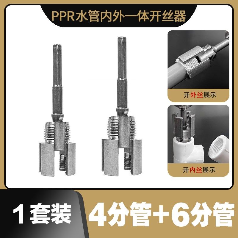 新款PPR/TPR水管内外一体开丝器4分6分钢材质套丝器螺纹攻丝工具,淘宝优惠券,粉丝福利购,淘宝优惠卷