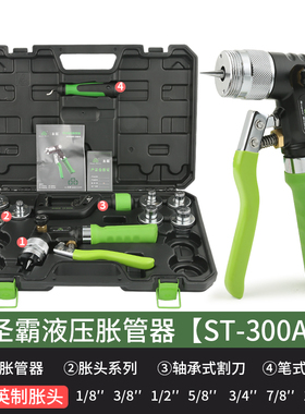 大圣液压胀管器管器手动空调铜管杯形口制冷工具扩口器两用扩管器