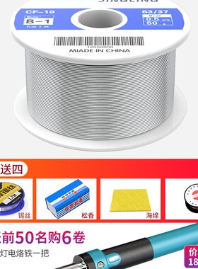 电烙铁焊锡丝带松香芯有铅无铅锡焊神器高温低温焊丝锡条环保锡线