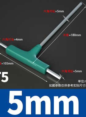 三用T型内六角扳手单个内六方螺丝刀六棱角扳手平头6角板手带手柄