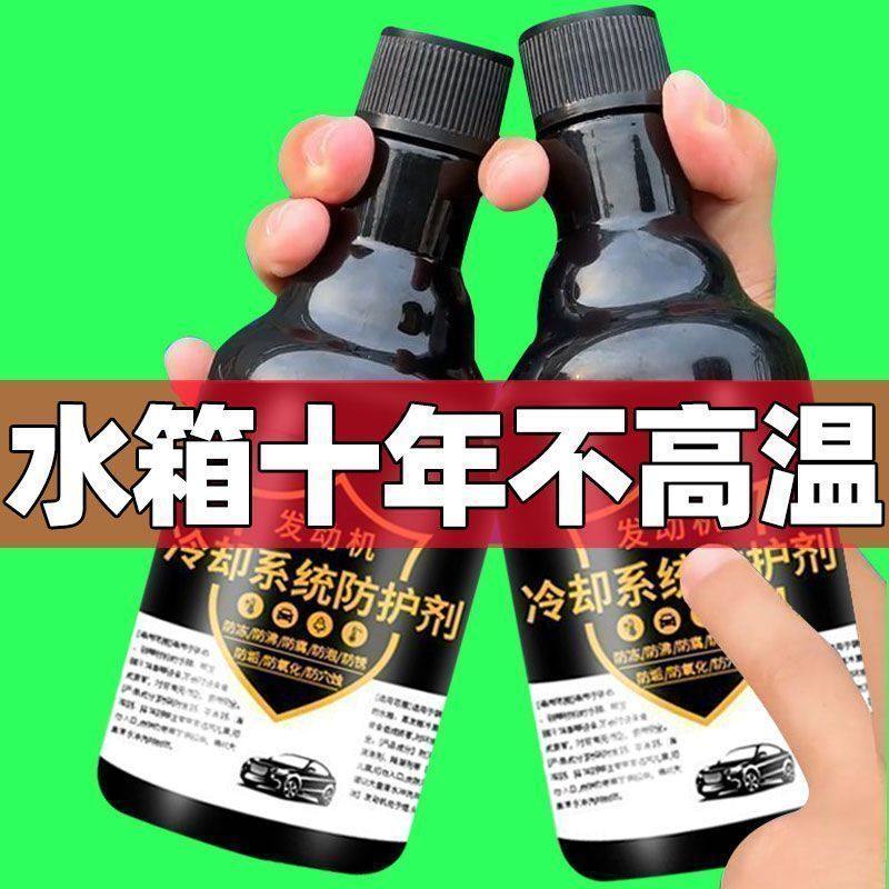 正品防高温水箱汽车货车水箱发动机高温防腐冷却保护剂水垢清洁剂,淘宝优惠券,粉丝福利购,淘宝优惠卷