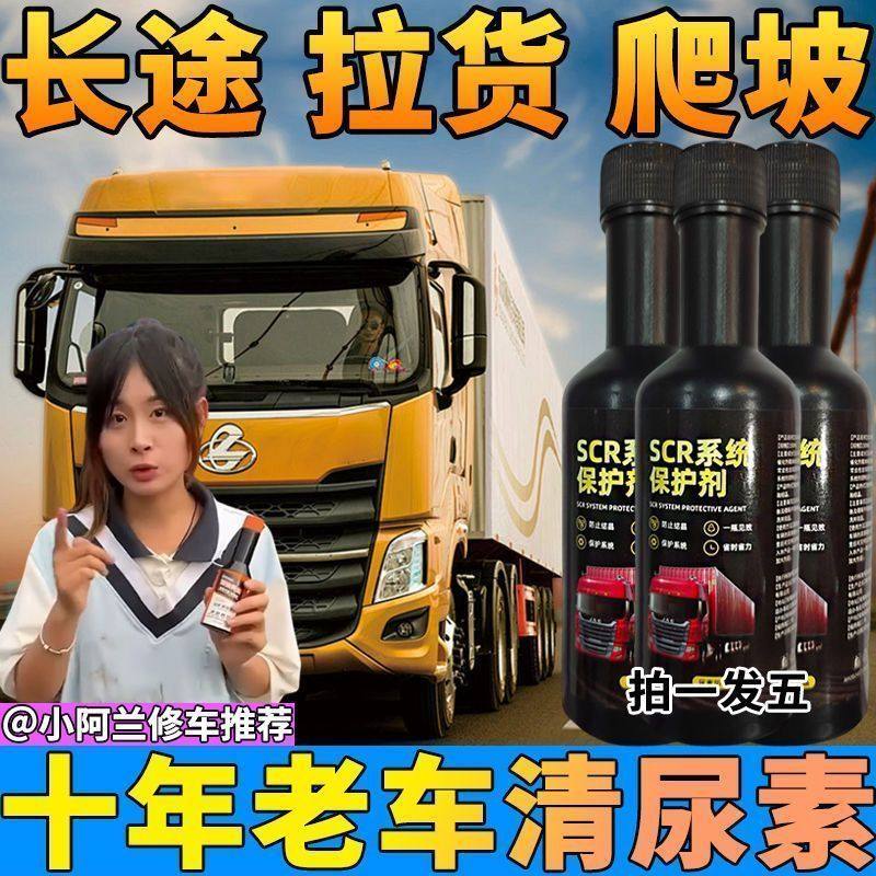 柴油车用SCR系统保护剂国五国六尿素防结晶堵塞喷油嘴清洁剂套装,淘宝优惠券,粉丝福利购,淘宝优惠卷