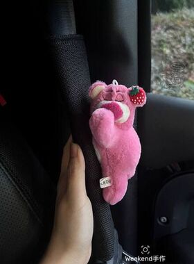 草莓熊汽车安全带护肩套车内可爱毛绒玩具装饰品创意生日礼物