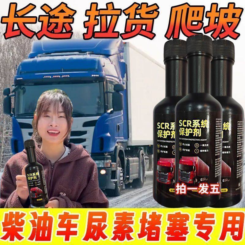 柴油车用SCR系统保护剂国五国六尿素防结晶堵塞喷油嘴清洁剂套装,淘宝优惠券,粉丝福利购,淘宝优惠卷