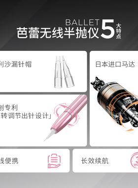 季黛芭蕾无线半抛机纹绣机器