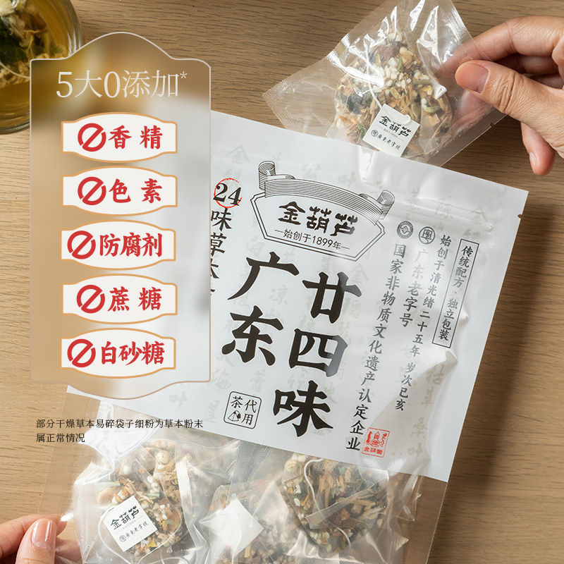 金葫芦广东凉茶二十四味茶包广州24味秋燥火气广式廿四味凉茶料包 - 图2