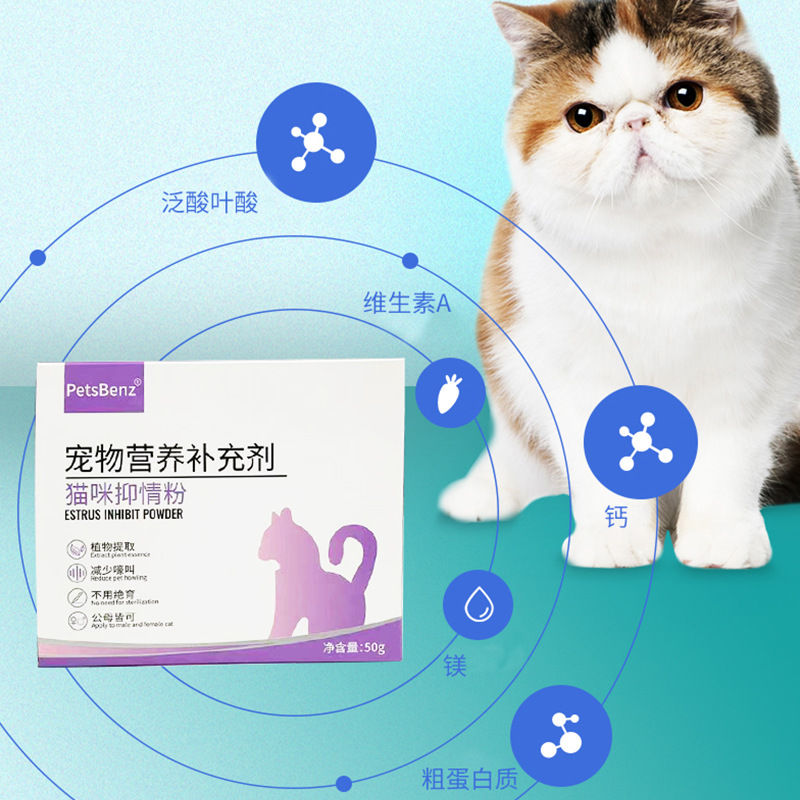 PetsBenz猫咪抑情粉5g*10袋发情期防猫叫舒缓情绪母猫公猫禁情液-图1