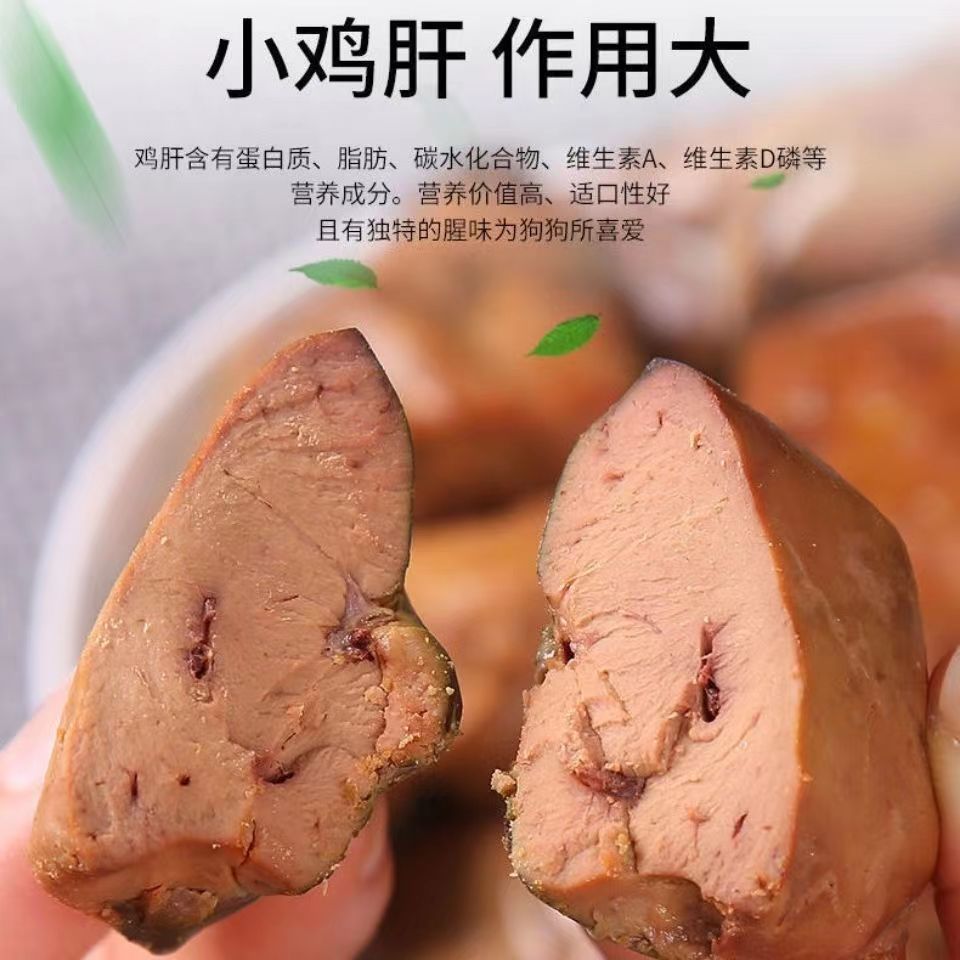 宠物鸡肝蒸煮鸡肝猫咪狗狗吃的宠物零食水煮鸡肝喂猫喂狗用熟鸡肝 - 图2