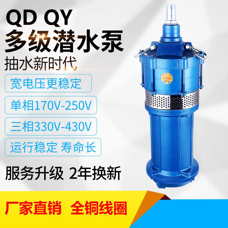 QY/QDX油浸式多级潜水泵高扬程农用抽水机灌溉水泵小老鼠家用