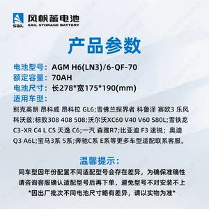风帆AGM70启停电瓶适配别克英朗昂科威雪佛兰领克奥迪汽车蓄电池