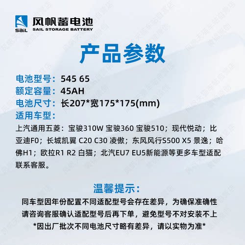 风帆蓄电池54565汽车电瓶12V电池适配宝骏510长城凯翼C30比亚迪F0-图0