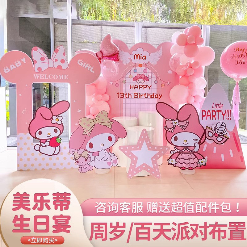 美乐蒂生日装饰场景布置宝宝网红12岁十岁10岁派对宴会kt板背景墙