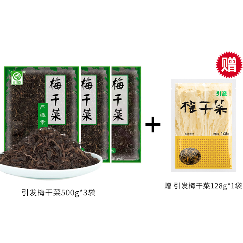 引发免洗无沙梅干菜正宗浙江非遗技艺宁波特产雪里蕻梅菜500克 - 图3