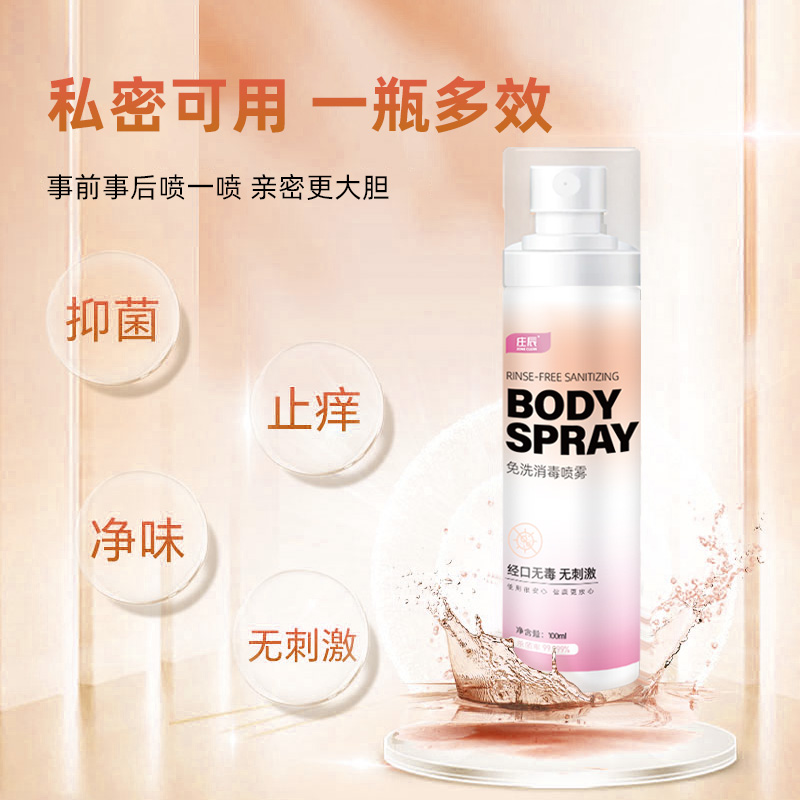房事消毒喷雾同房前后男性女私密处杀菌抑菌夫妻玩具免洗喷雾