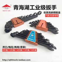 Qinghai Lake Tool Dual-use Wrench Monkey Wrench Double Opening Plum Blossom Plum Open 8 10 14 Pieces Steam Repair Hardware Suit