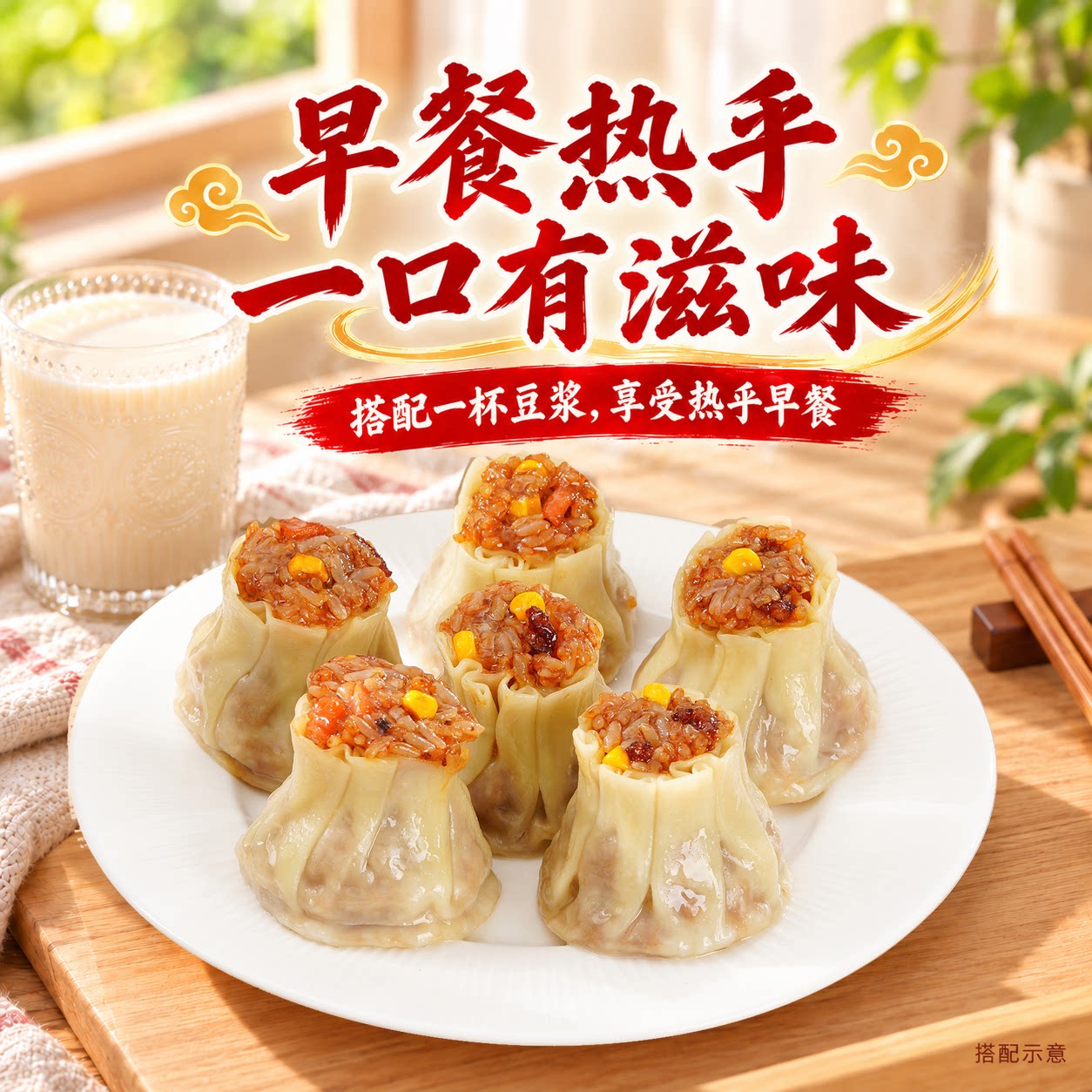 锦香台传统手工烧麦2斤