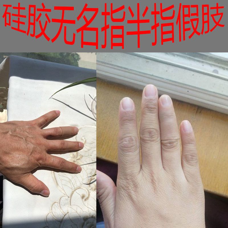 丹蓉仿真进口硅胶假肢假手指套脚趾半指断手指美容义肢残疾人残肢 - 图0