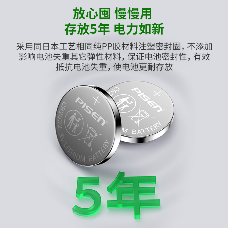 品胜CR2032/2025锂电池3V手表电池电子秤温度计电脑主板汽车遥控器钥匙适用宝马奔驰大众正品大容量耐用电子