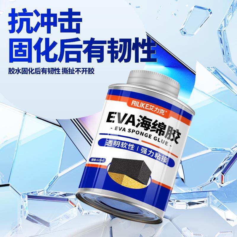 艾力克海绵胶水强力胶粘泡沫EVA海绵专用泡棉EPE珍珠棉保温棉沙发修复粘合剂多功能粘金属塑料软性防水5007,淘宝优惠券,粉丝福利购,淘宝优惠卷