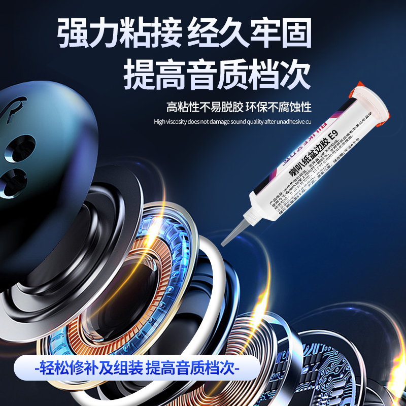 艾力克喇叭音箱维修修复专用胶水喇叭音圈橡皮边防尘帽修补胶弹波支架纸盆音响磁铁扬声器强力胶引线胶阻尼胶