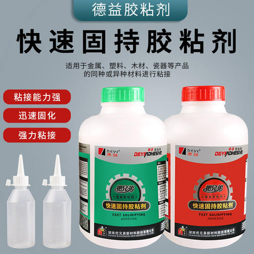 德益把兄弟ab胶 快速固持胶粘剂强力青红胶高强度金属机械塑料木头模具加工胶水高硬度快干丙烯酸酯结构胶2kg - 图1