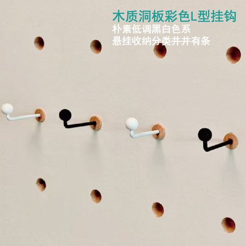 木质洞板彩色多巴胺L型挂钩配件15mm孔径收纳置物高承重2026新款 - 图1