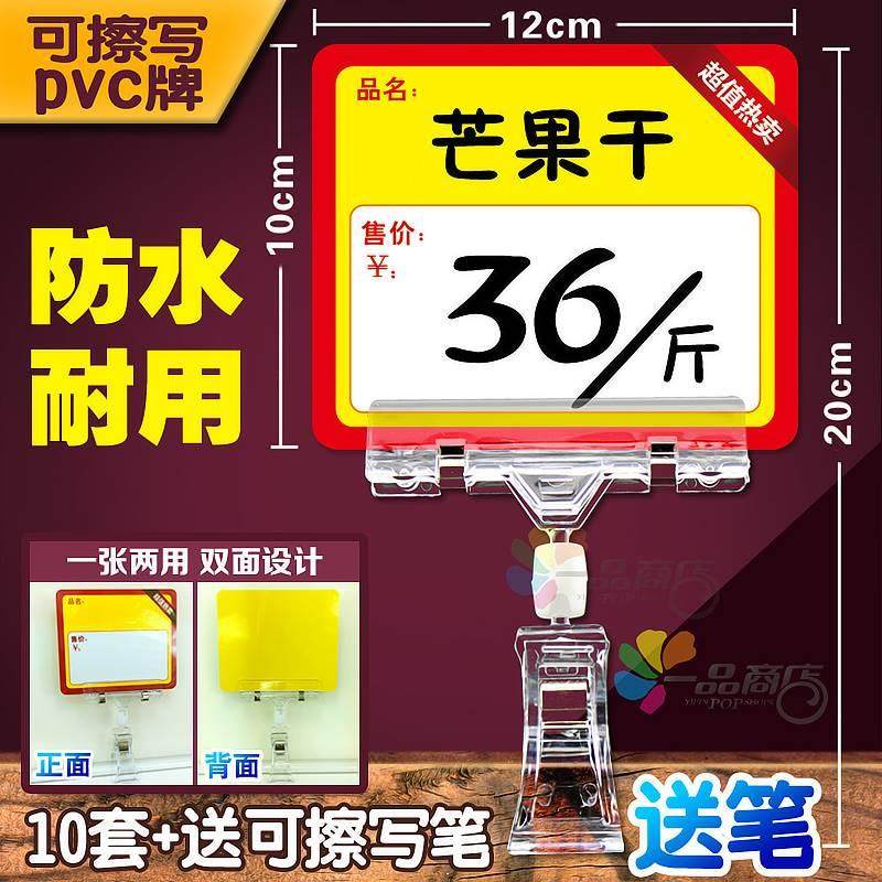 水果店价格牌PVC防水可擦写零食价牌超市促销牌特价签蔬果标签标
