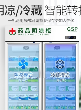 赛兰帝药品阴凉柜升级gsp认证医用展示柜药店冷藏双三门冰箱商用
