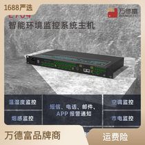 Power environment centralized monitoring system active ring host indoor temperature and humidity commercial smoke leakage access control monitoring