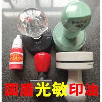NATIONAL SHIELD PRINT OIL NATIONAL SHIELD ANTI-FAKE SEAL SPECIAL PHOTOSENSITIVE PRINT OIL BACK TO INK PRINTING TABLE OIL
