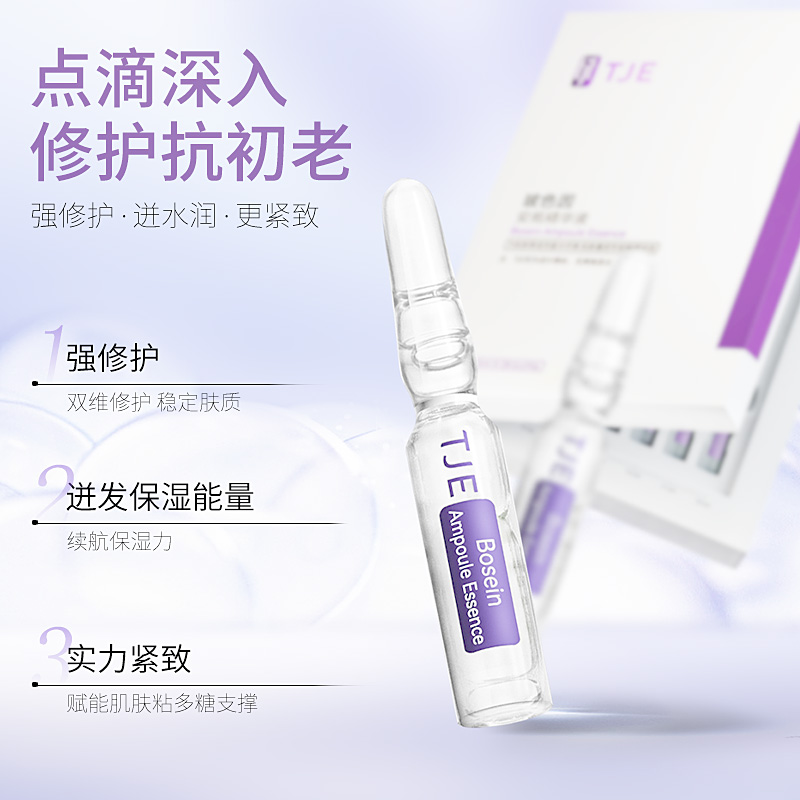 TJE美白原液安瓶1.5ml*28支补水保湿提亮肤色熬夜紧致精华液 - 图0