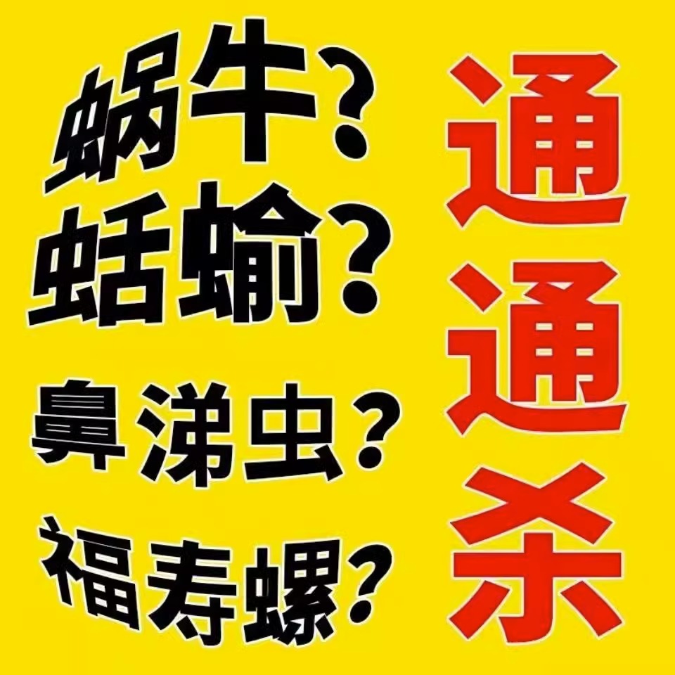 蜗牛药6%四聚乙醛特杀专用药鼻涕虫福寿螺蛞蝓颗粒蔬菜花卉杀虫剂 - 图3