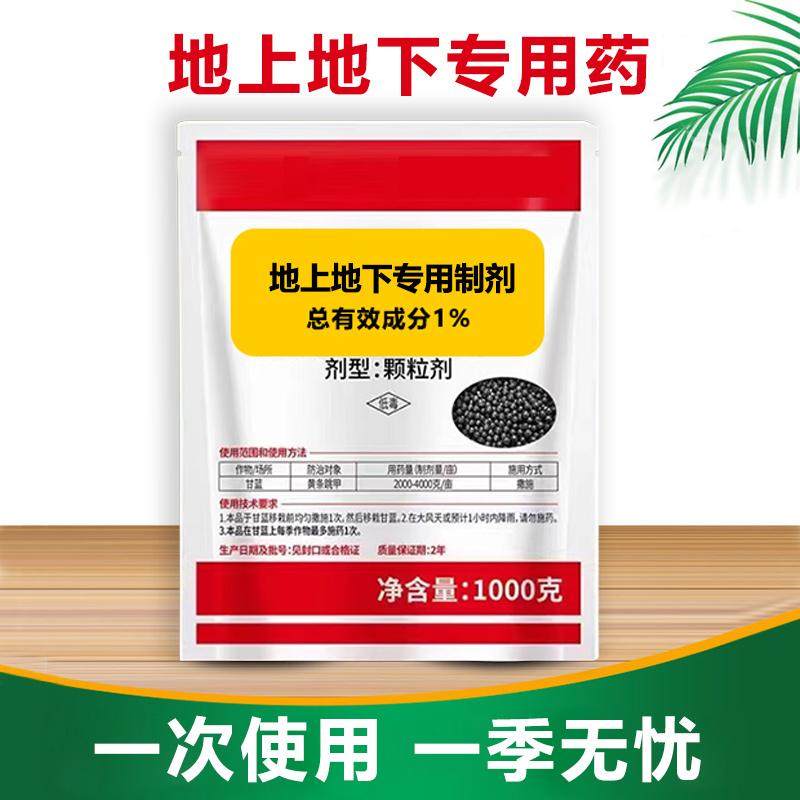 联苯噻虫胺颗粒剂韭蛆蛴螬蝼蛄黑头蛆金针虫跳甲地下虫杀虫剂
