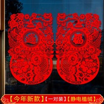 2024 Dragon Year Window Flowers Flocking Double-sided Electrostatic Window Sticker Cut Paper Fu Character Suede Glass Stickup Festive Decorations for Spring Festival decorations