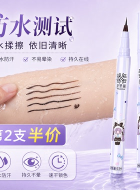 极细丝滑流畅眼线液笔防水防汗