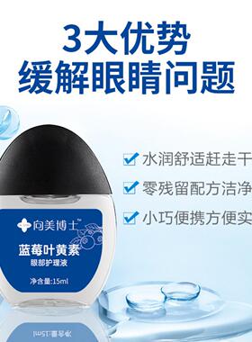 蓝莓叶黄素护理液隐形眼镜用眼干涩疲劳清凉润目滋润明目官方正品
