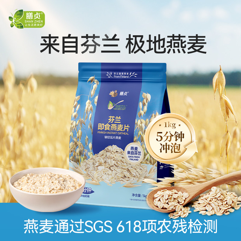 膳贞芬兰即食燕麦1kg袋装钢切燕麦片直采免煮芬兰燕麦早餐燕麦