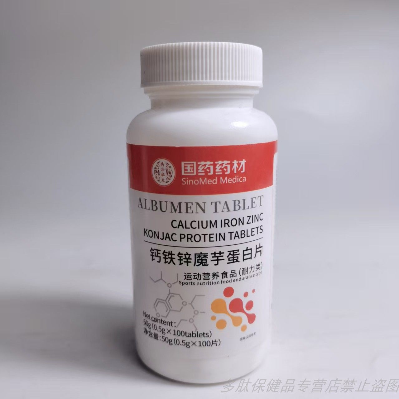 限量促销国药药材钙铁锌魔芋蛋白片维生素B运动营养食品100片,淘宝优惠券,粉丝福利购,淘宝优惠卷