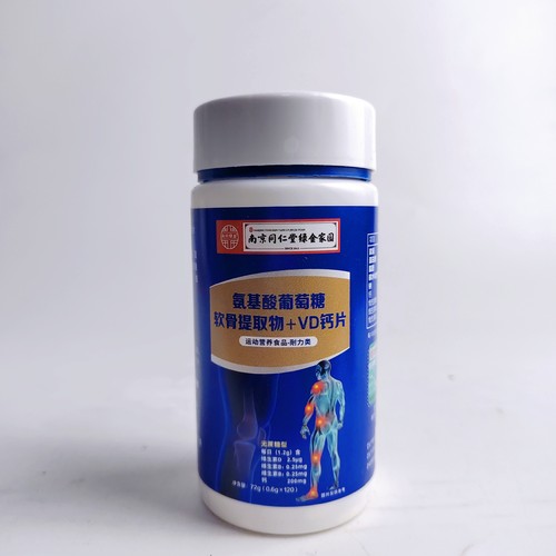 限量促销同仁堂氨基酸葡萄糖软骨钙维生素D钙片复合VB关节膝盖 - 图0