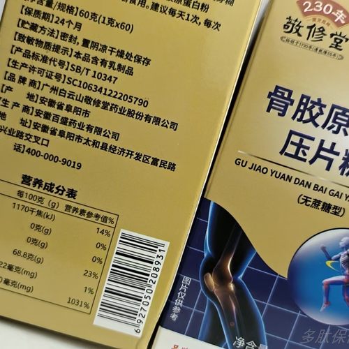 限量促销白云山敬修堂骨胶原蛋白钙压片糖果无蔗糖中老年青少年钙 - 图2