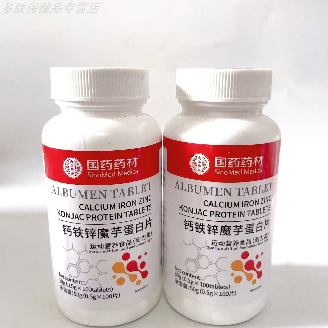 国药药材钙铁锌魔芋蛋白片维生素b运动营养食品,淘宝优惠券,粉丝福利购,淘宝优惠卷