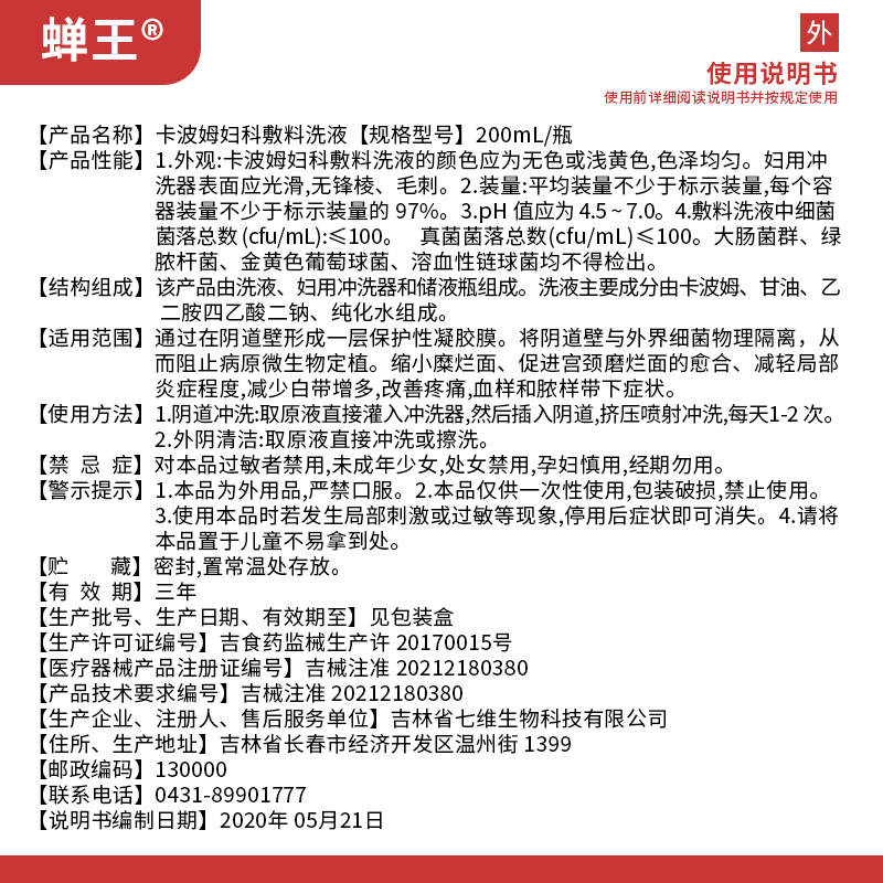 蝉王妇科卡波姆敷科洗液阴道炎宫颈糜烂瘙痒水肿异味私处护理液 - 图3