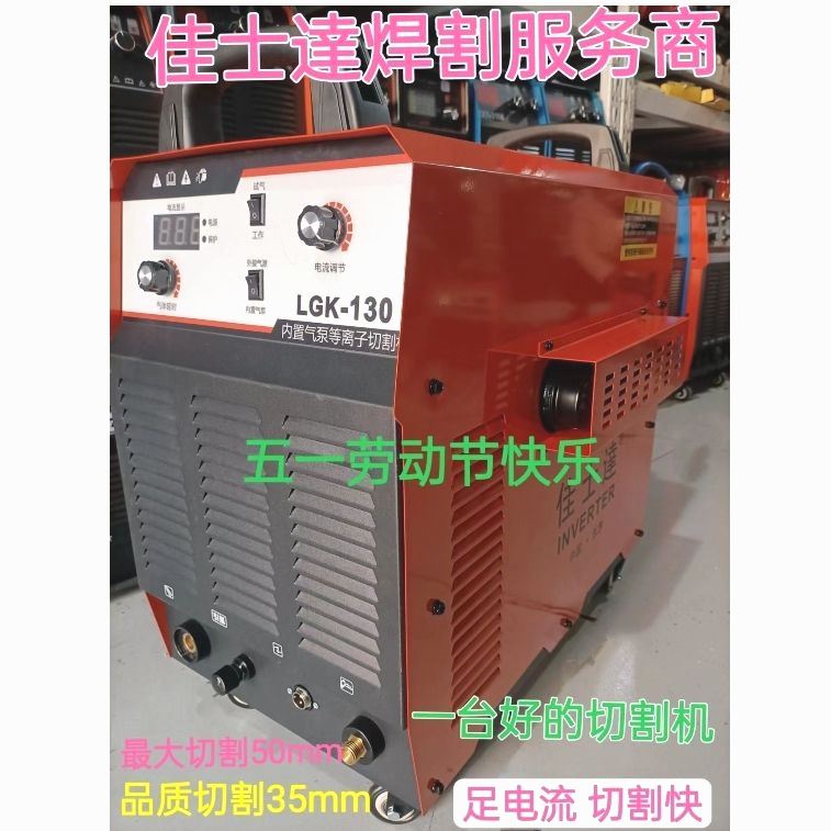 佳士達等离子切割机LGK100内置气泵一体机工业级220V电焊两用380V