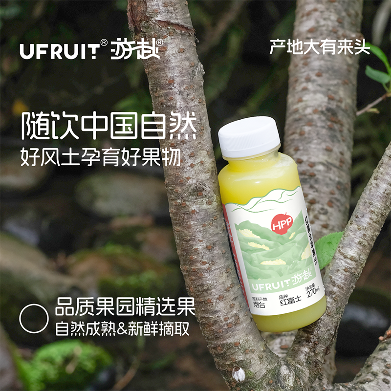 【李好直播间】uFruit游赴HPP100%果蔬汁nfc红富士王林苹果汁桃汁